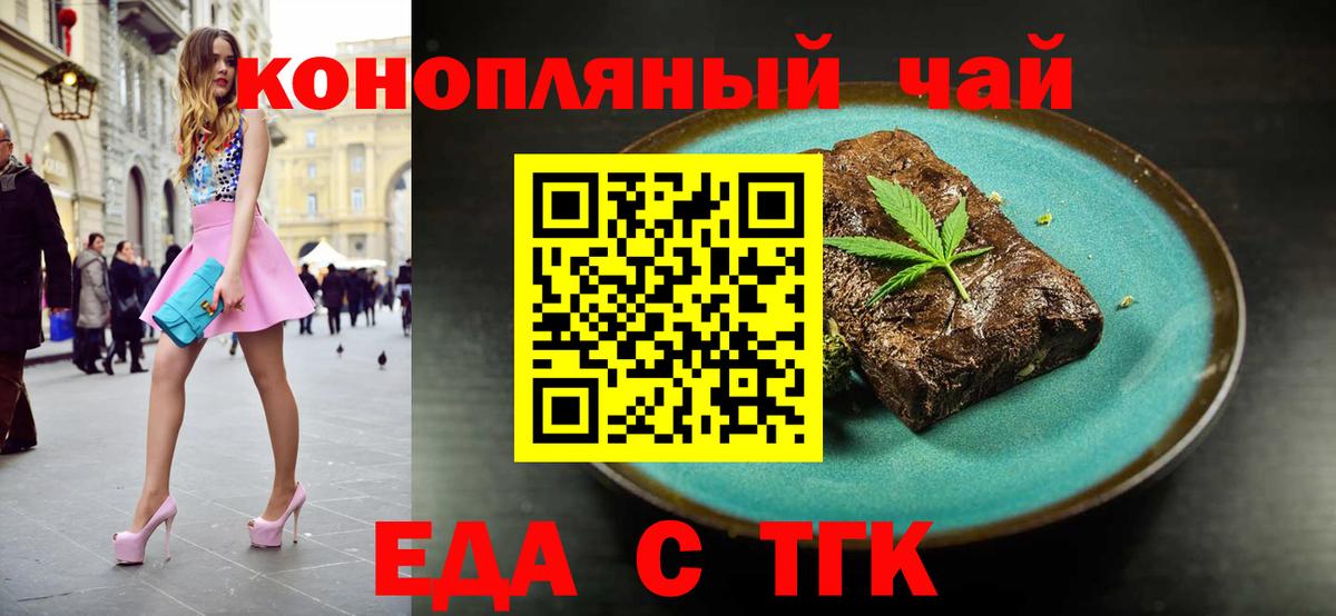 Еда ТГК марихуана  Вход с VPN  Владимир 