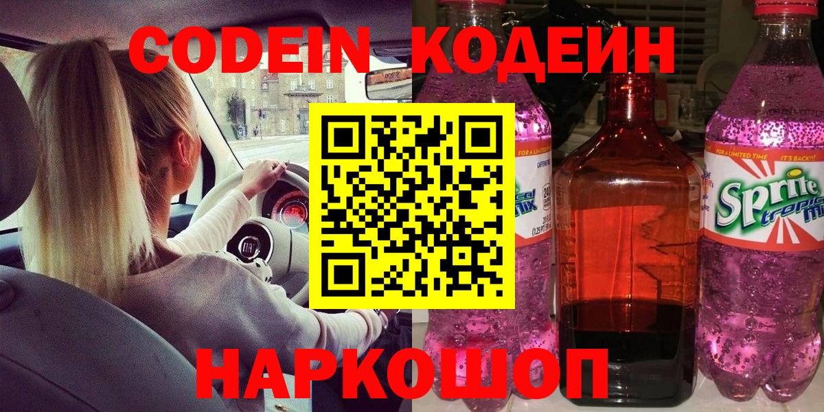 Кодеин напиток Lean (лин) Владимир