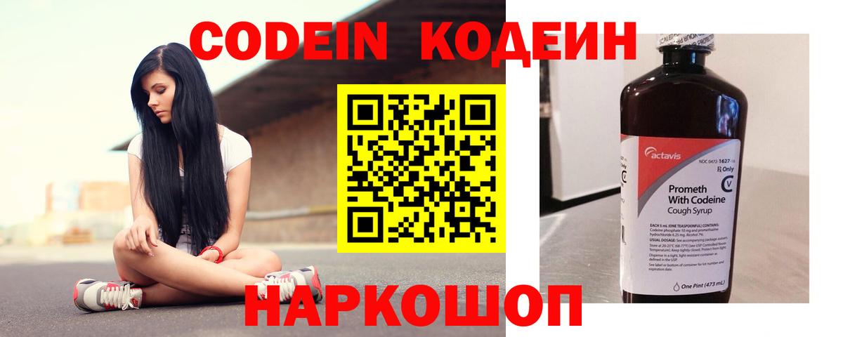 Кодеин Purple Drank  Вход с VPN  Кодеиновый сироп Lean Purple Drank  Владимир 